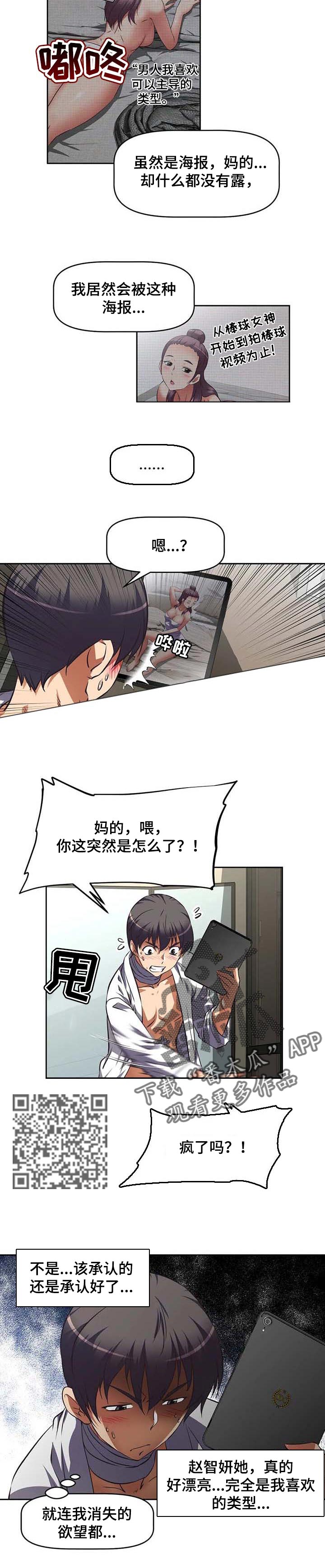 重生使命漫画,第38章：报仇5图