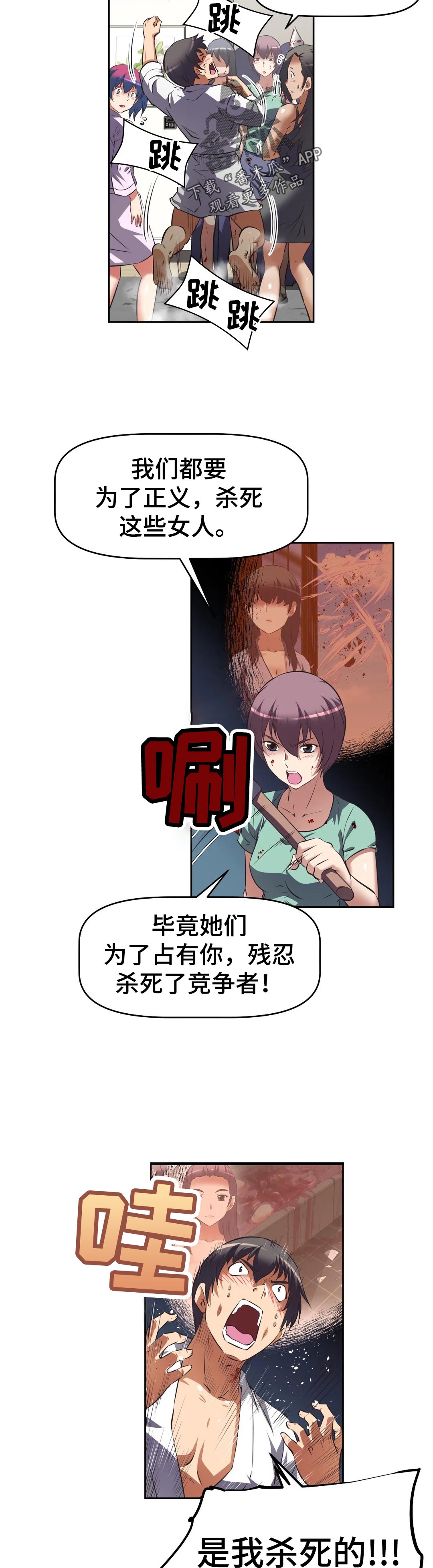 重生使命漫画,第61章：对质4图
