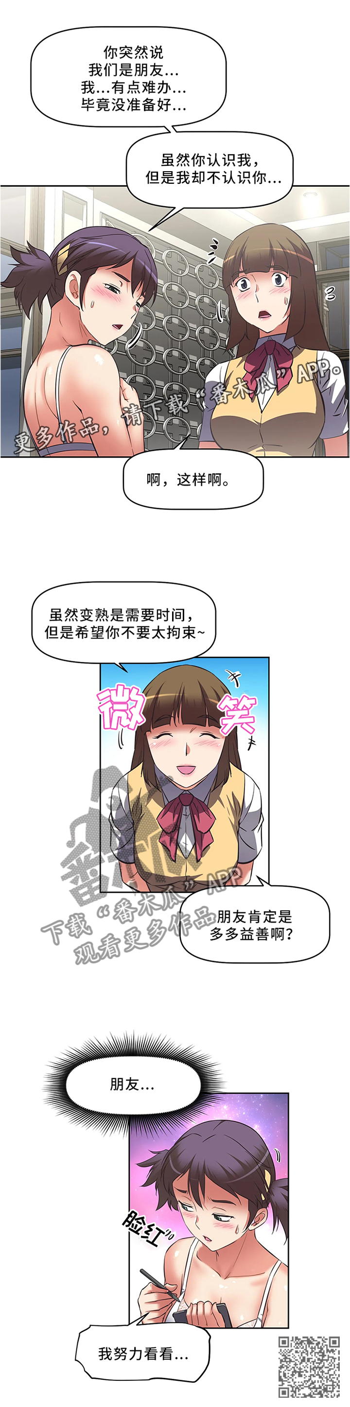 重生使命漫画,第19章：调查情况4图