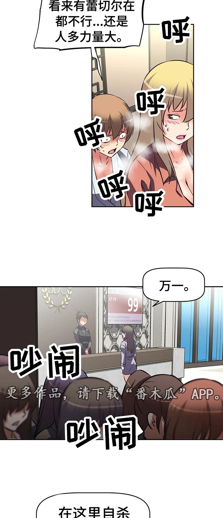 重生之一世枭龙漫画,第54章：人多势众2图