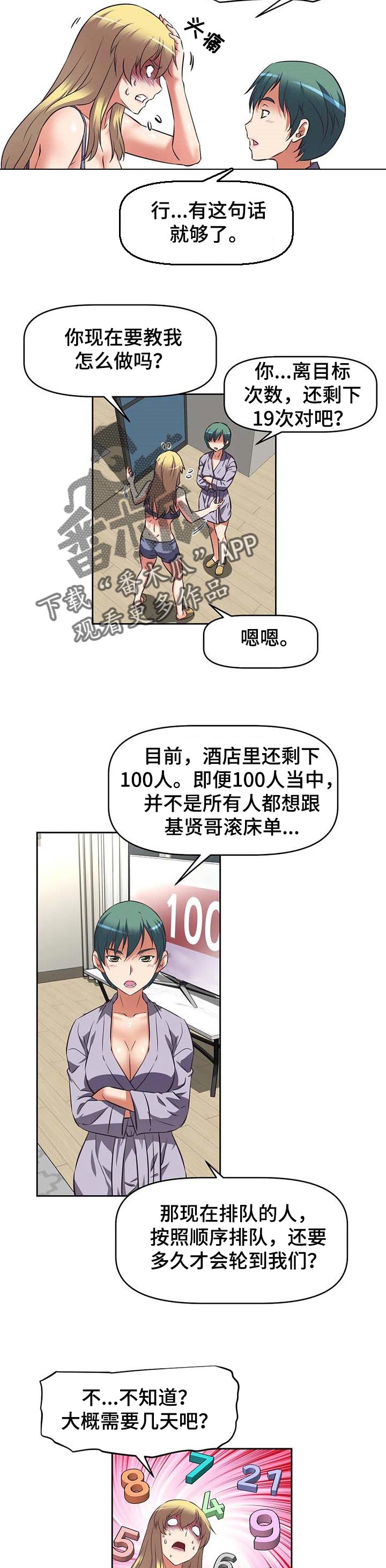 重生使命漫画,第31章：占领4图