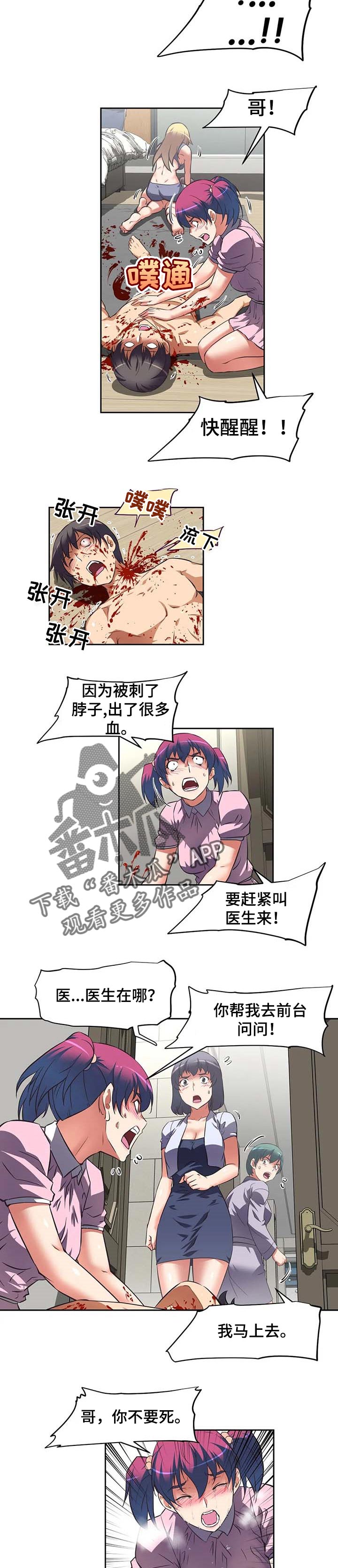 重生使命漫画,第29章：刺杀4图