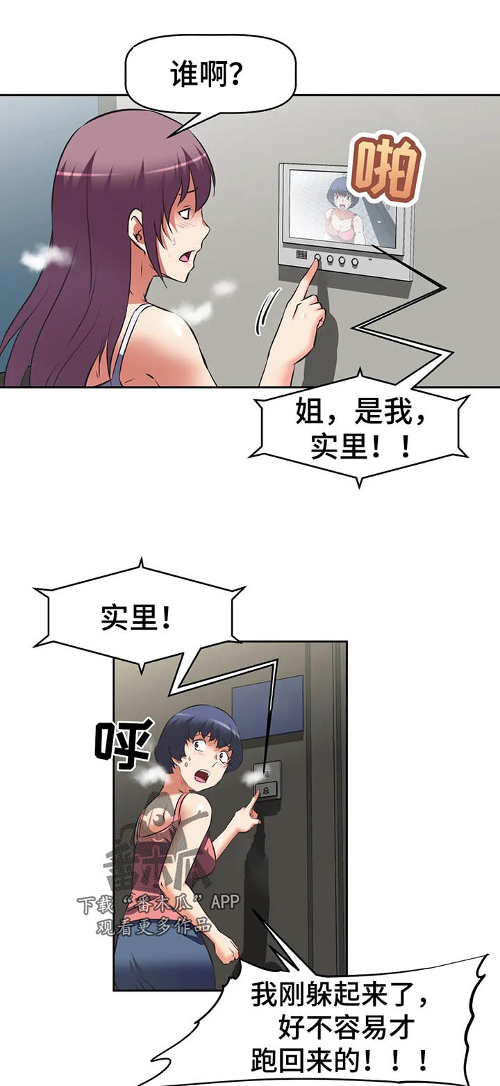 重生使命漫画,第60章：进攻大本营2图