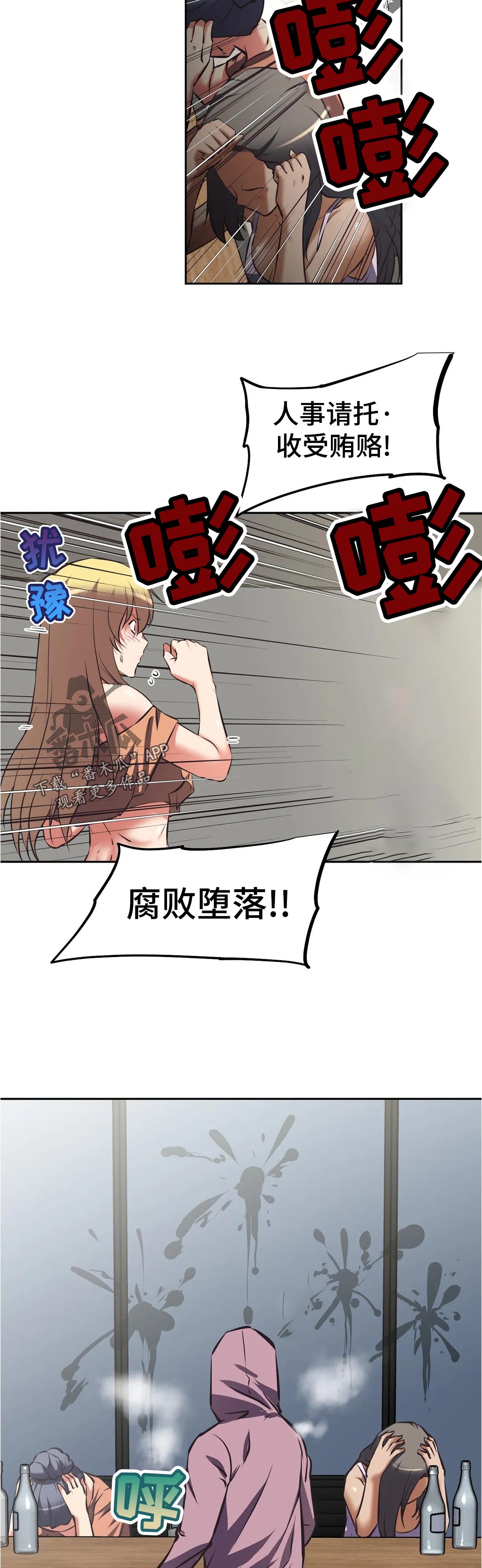 重生使命漫画,第85章：愤怒3图