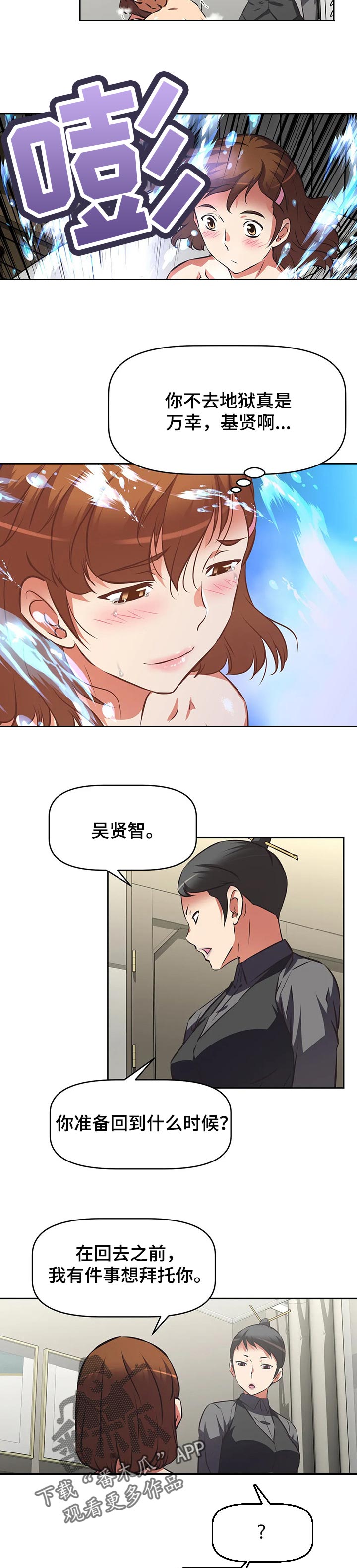 重生使命漫画,第130章：完成测试3图