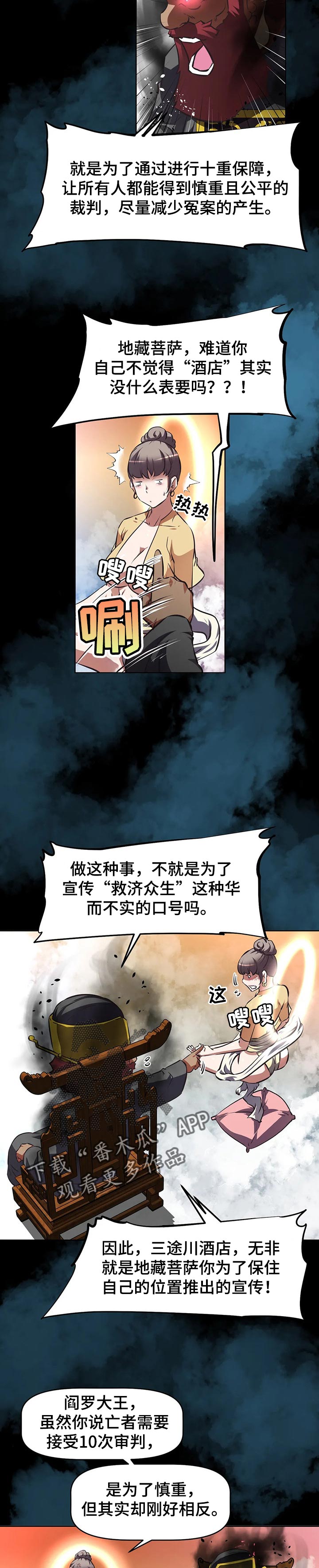 重生使命漫画,第106章：痛苦的试炼4图