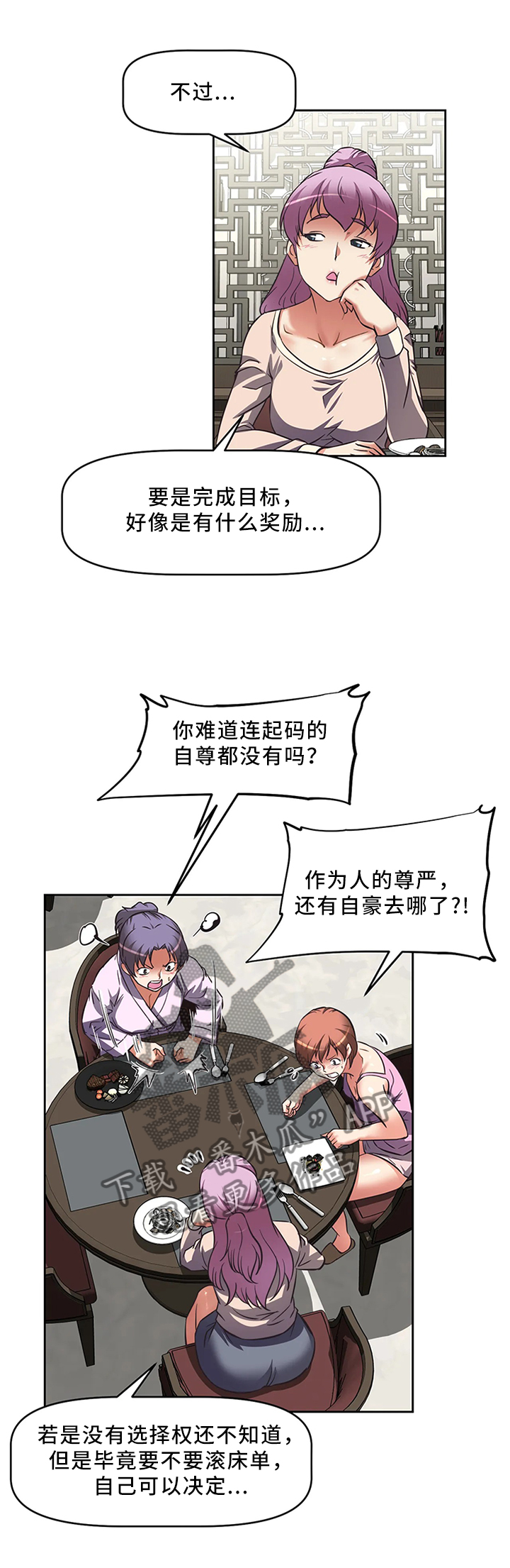 重生使命漫画,第20章：理解的冲突2图