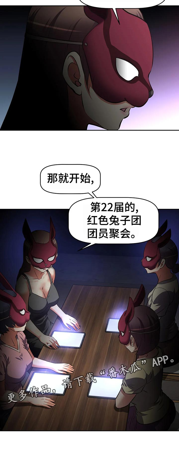 重生使命漫画,第92章：红色兔子团2图