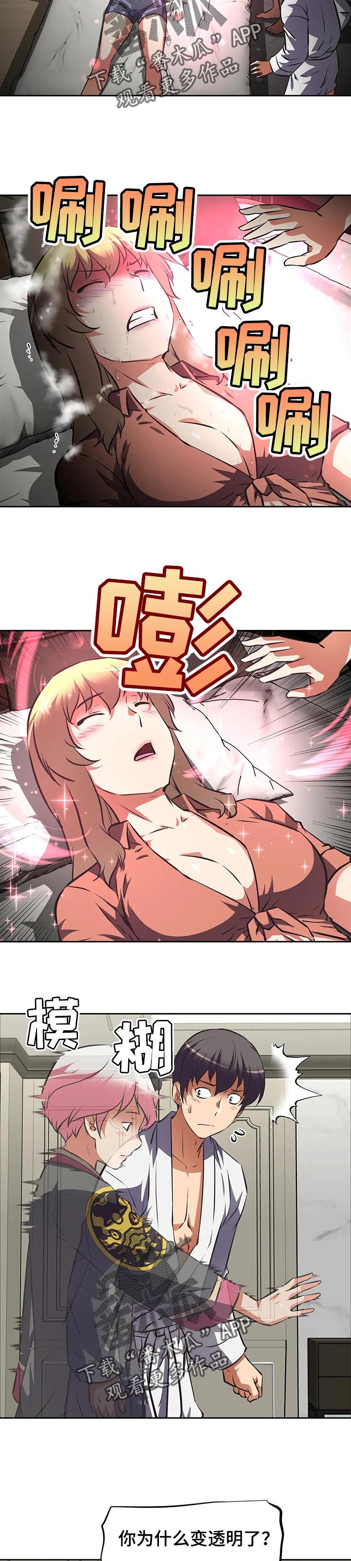 重生使命漫画,第125章：上限2图