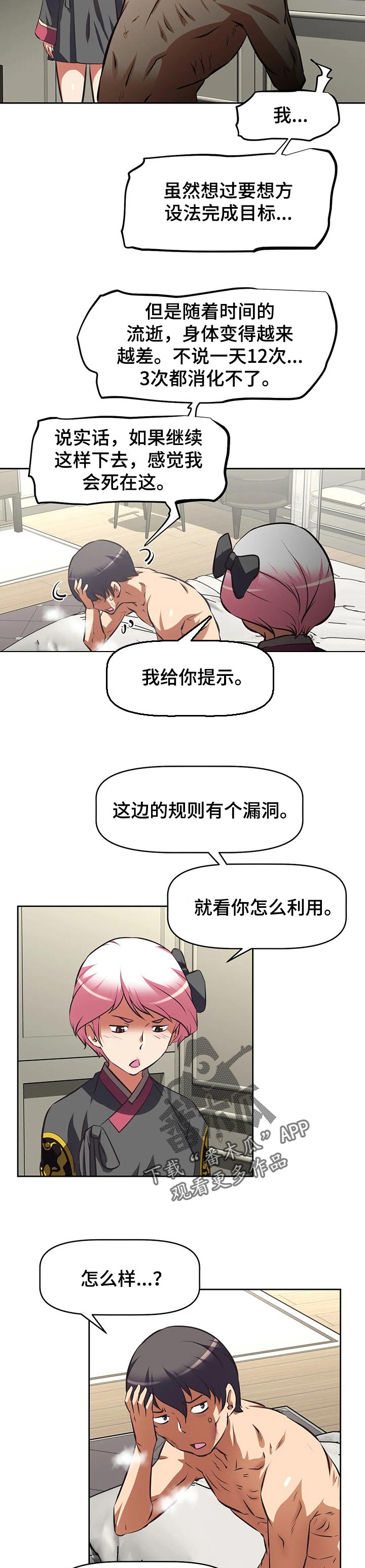 重生使命漫画,第119章：拍卖会3图