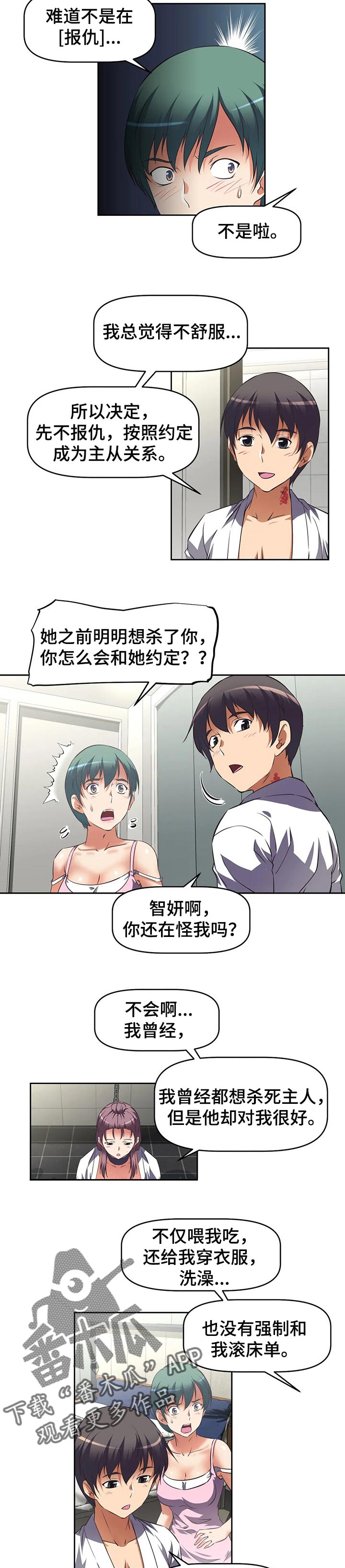 重生使命漫画,第47章：错误的报仇4图