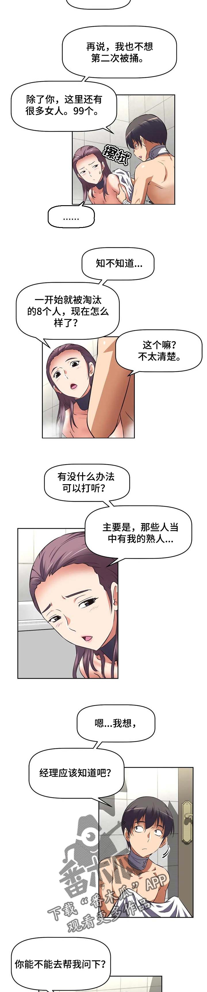 重生使命漫画,第39章：打听2图