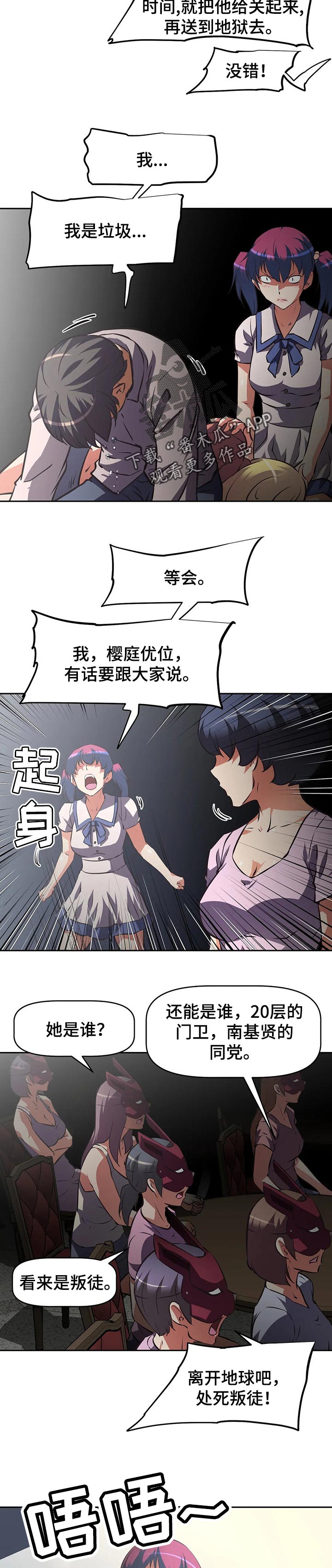 重生使命漫画,第112章：完成目标的理由3图