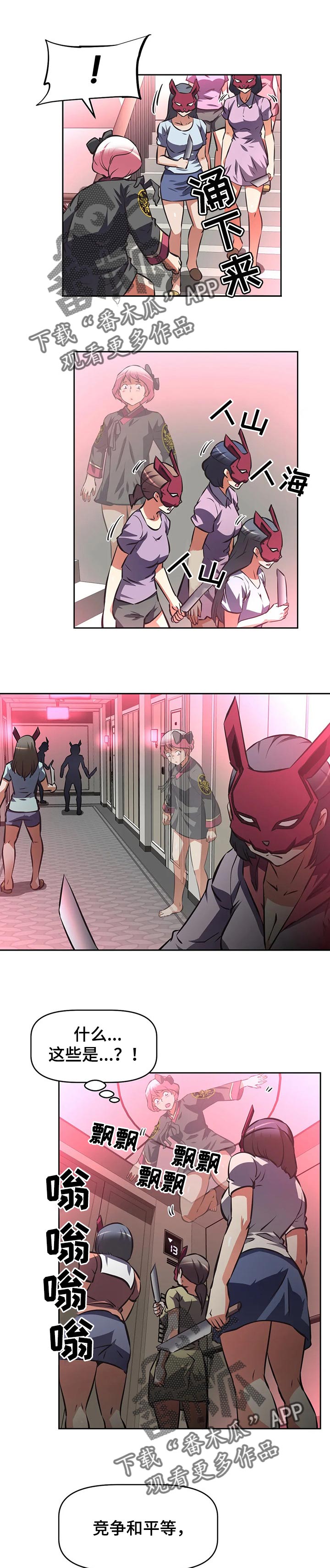 重生使命漫画,第104章：胡萝卜1图