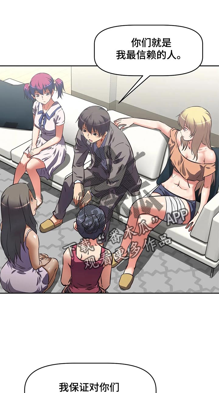 重生使命漫画,第69章：新员工1图