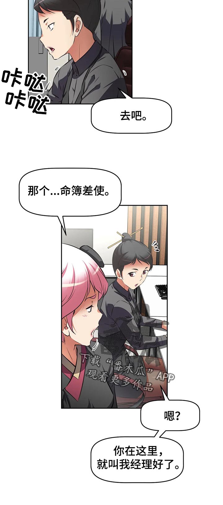 重生使命漫画,第70章：上门拜访1图