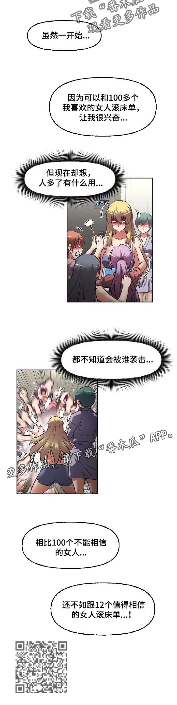 重生使命漫画,第36章：值得相信的人4图