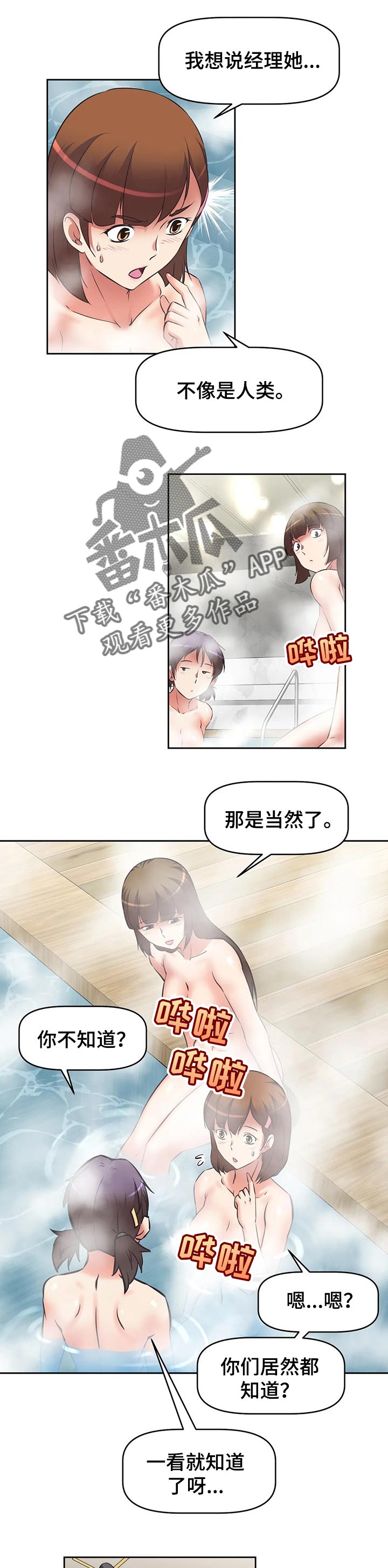 重生使命漫画,第45章：规则漏洞2图