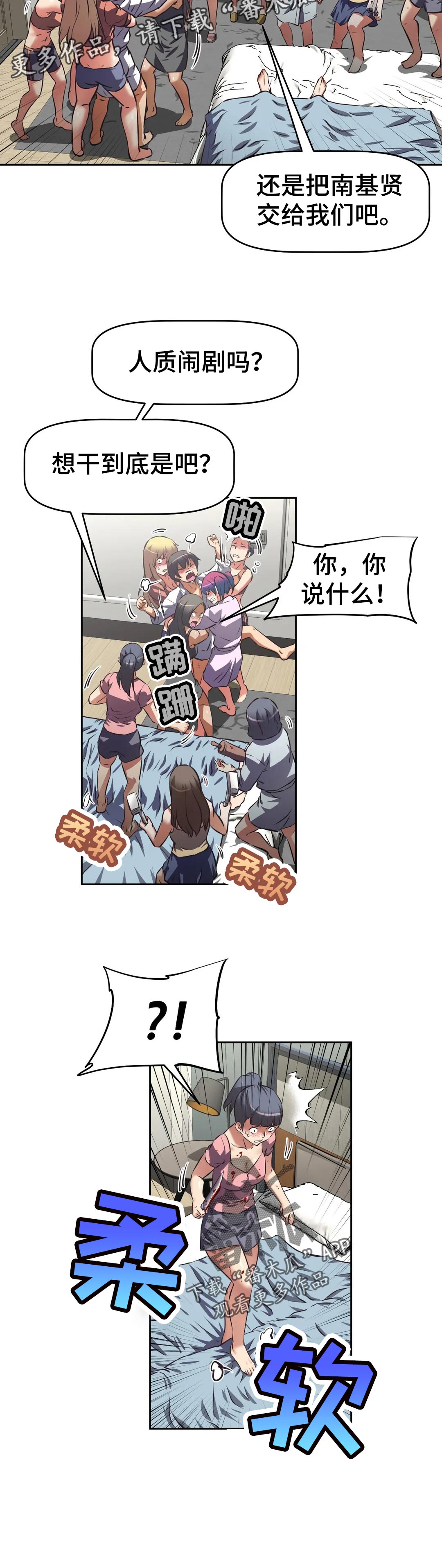 重生使命漫画,第62章：威胁5图