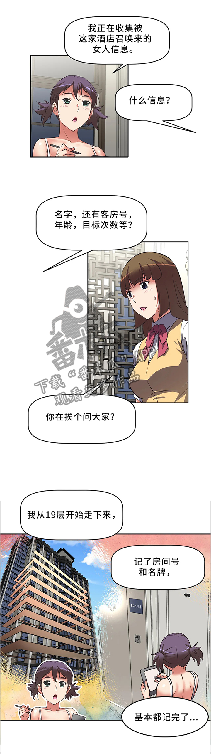 重生使命漫画,第19章：调查情况1图