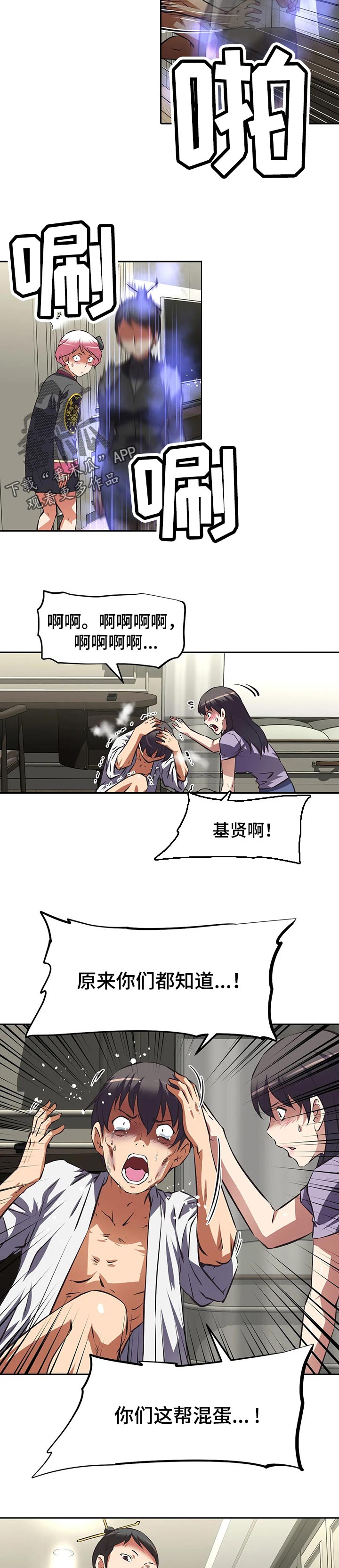 重生使命漫画,第122章：真正的地狱3图