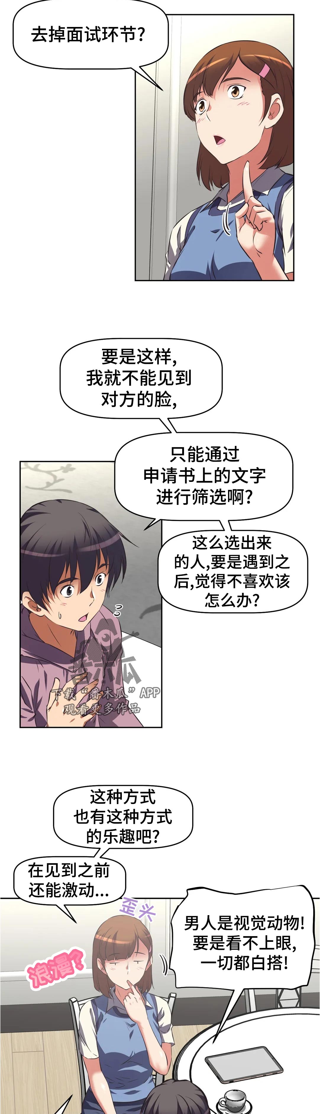 重生使命漫画,第86章：方案5图