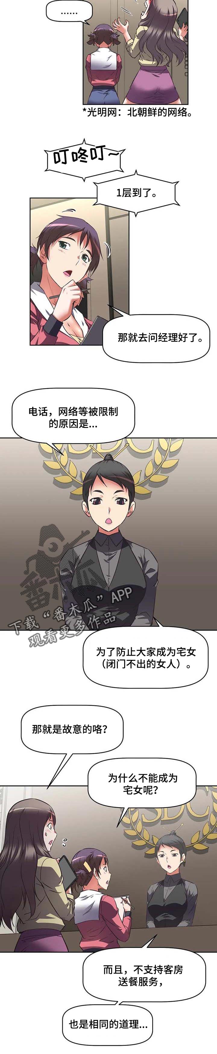 重生使命漫画,第37章：问卷调查1图