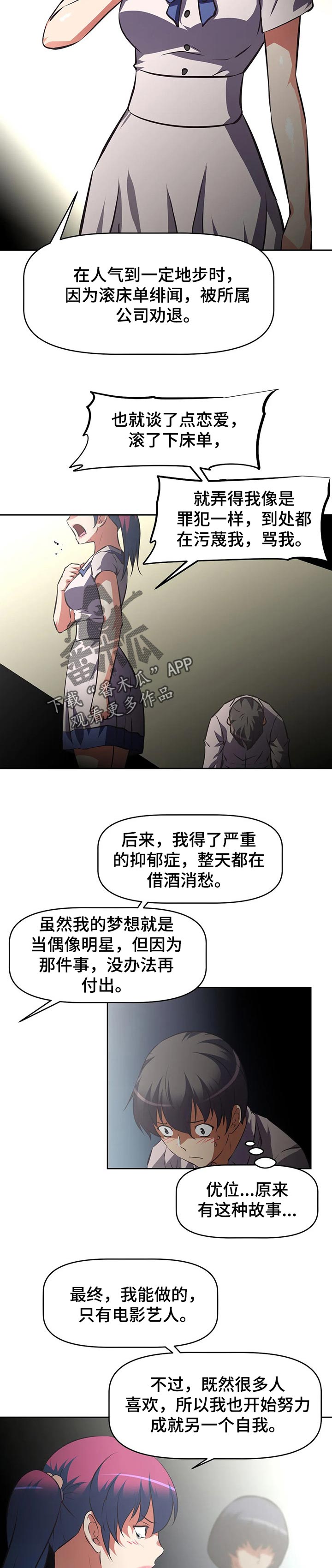 重生使命漫画,第112章：完成目标的理由5图