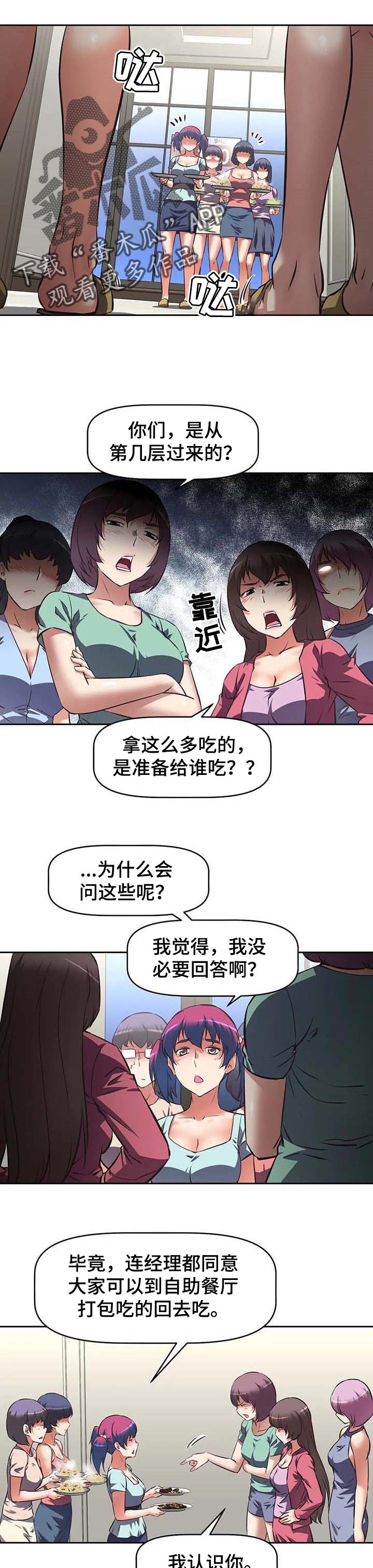重生使命漫画,第41章：围堵2图