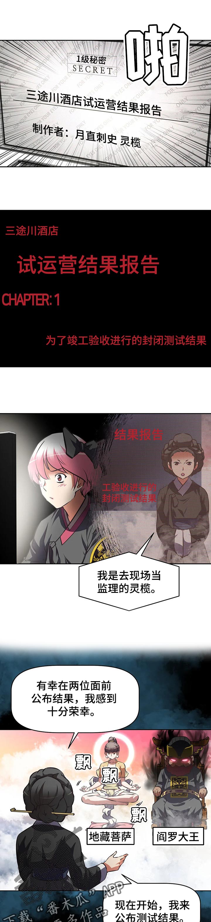 重生使命漫画,第105章：试运营结果报告1图