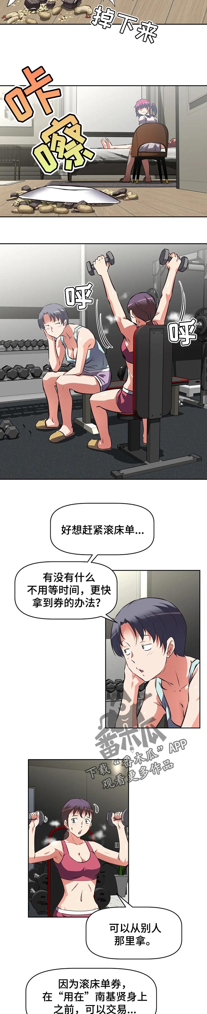 重生使命漫画,第117章：消失4图
