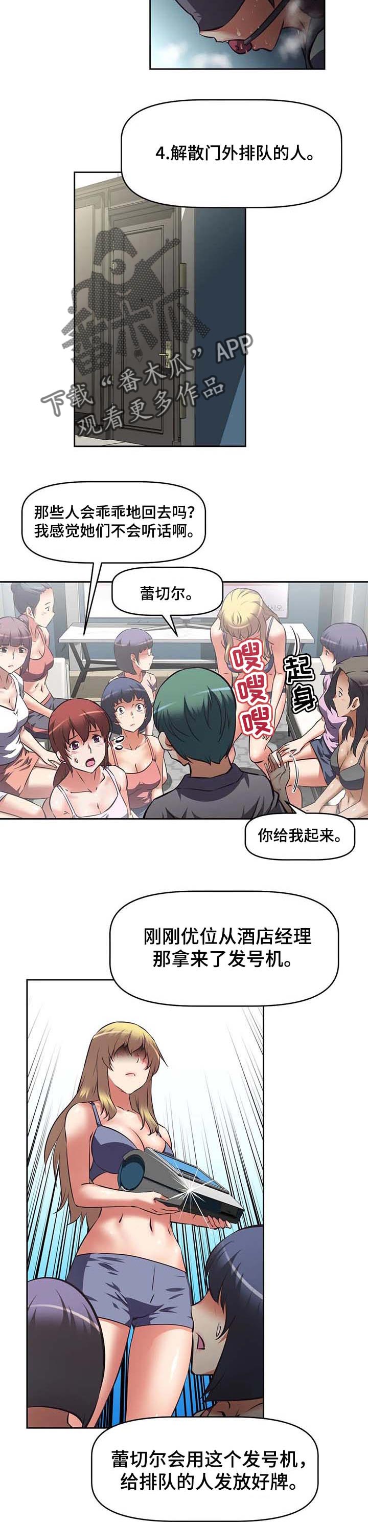 重生使命漫画,第35章：完美的计划1图