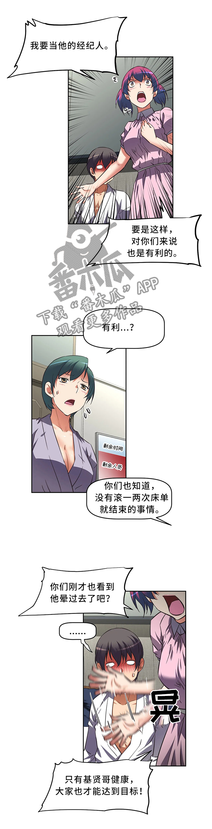 重生使命漫画,第23章：我爱他2图
