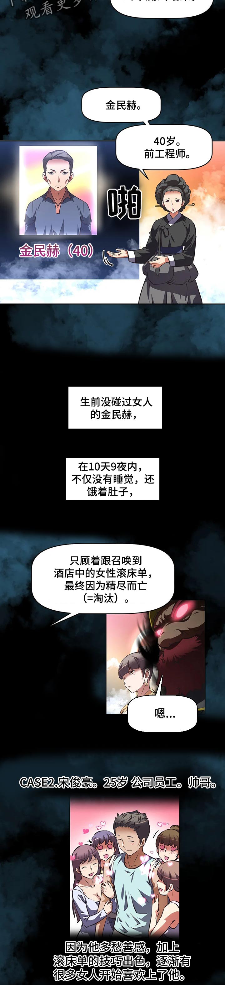 重生使命漫画,第105章：试运营结果报告2图