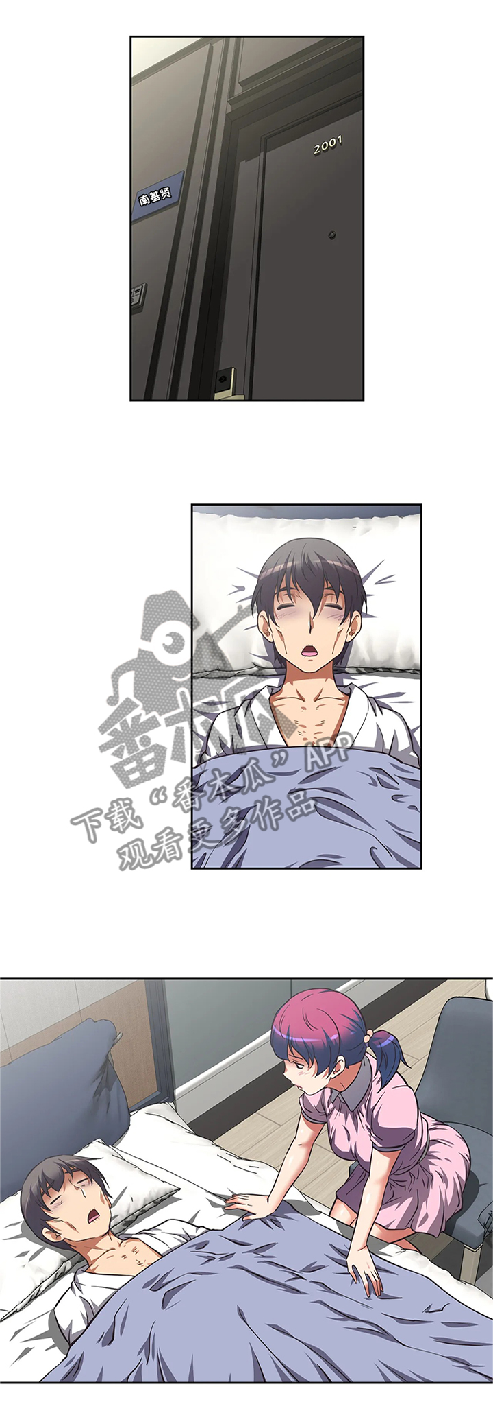 重生使命漫画,第22章：第一次被人关心1图