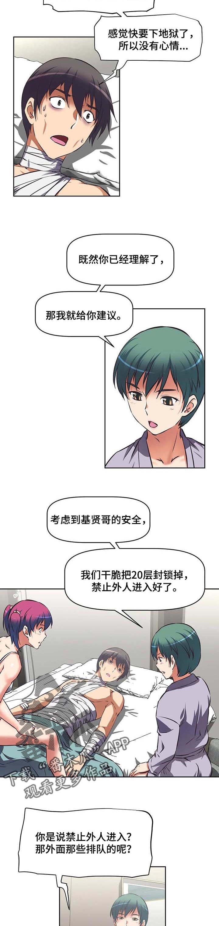 重生使命漫画,第34章：验证说服5图