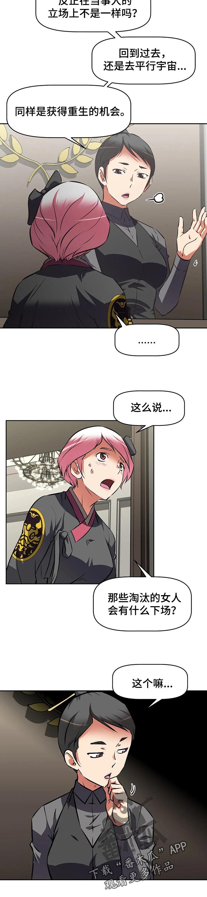 重生使命漫画,第109章：求助3图