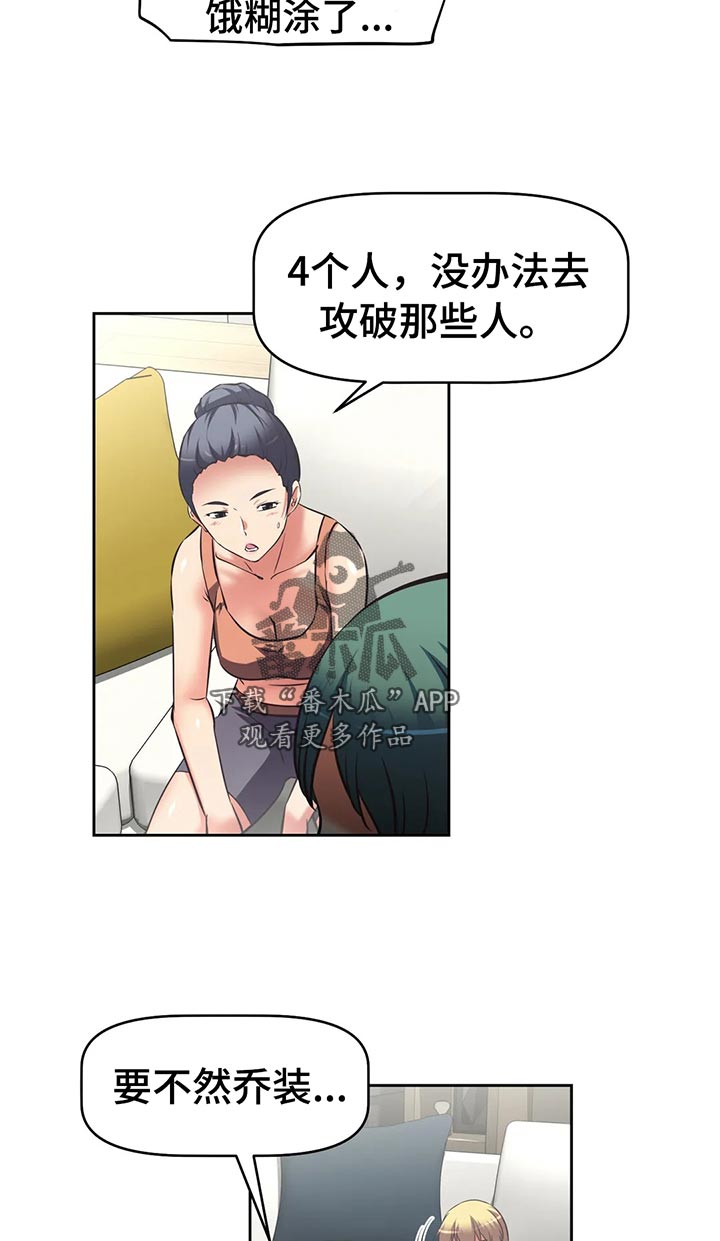 重生使命漫画,第56章：武器库5图