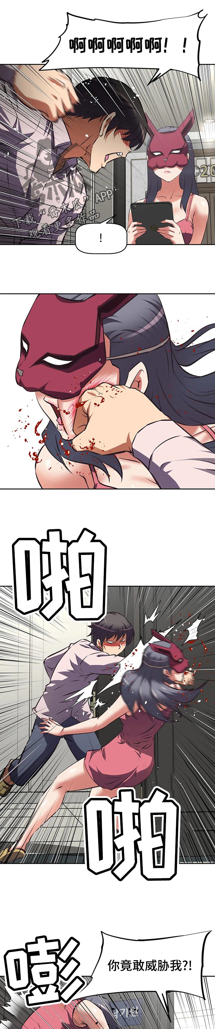 重生使命漫画,第101章：谈判5图