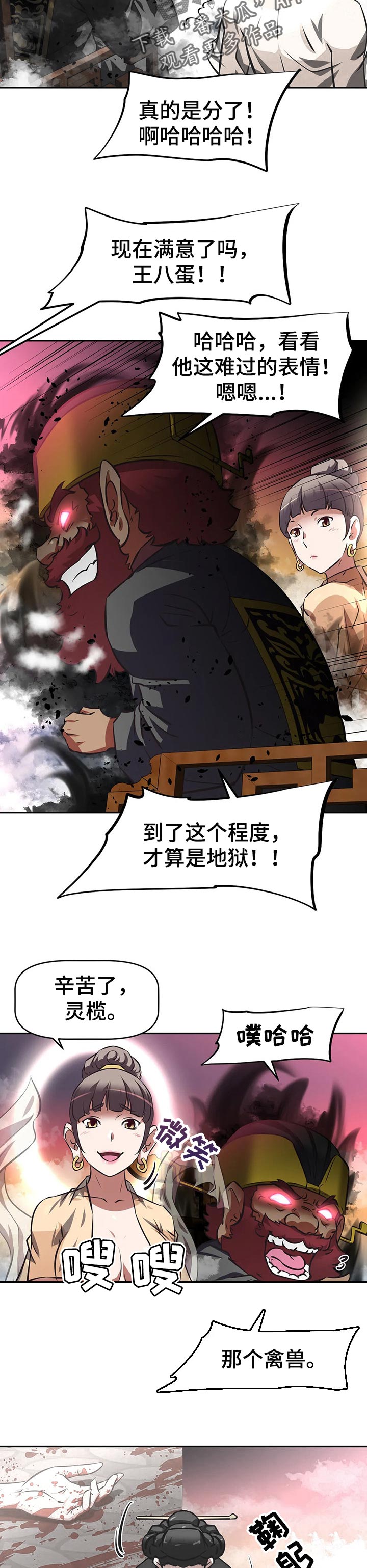 重生使命漫画,第131章：我回来了【完结】3图