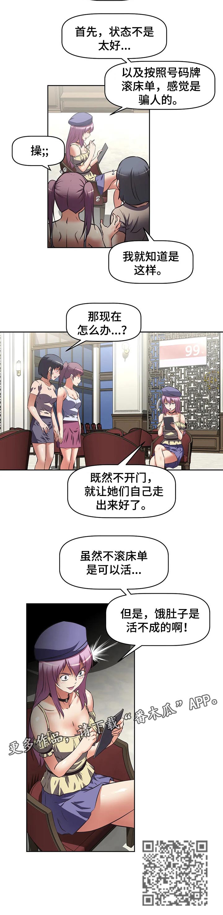 重生使命漫画,第49章：阴谋4图