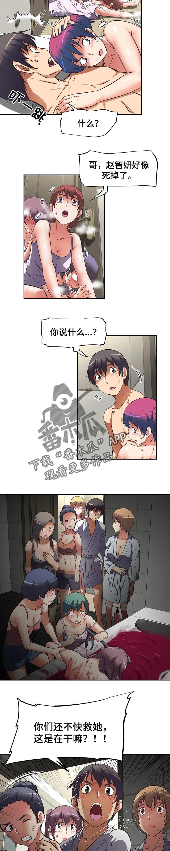 重生使命漫画,第51章：绝对肯定的凶手3图