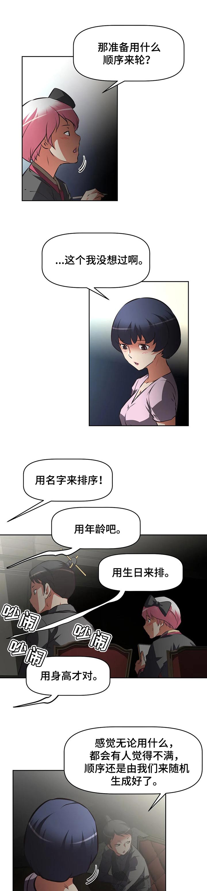 重生使命漫画,第114章：这不是平等4图