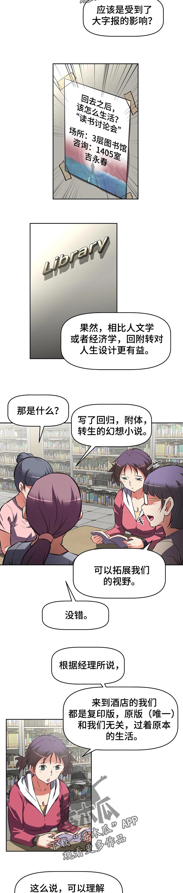 重生使命漫画,第117章：消失1图