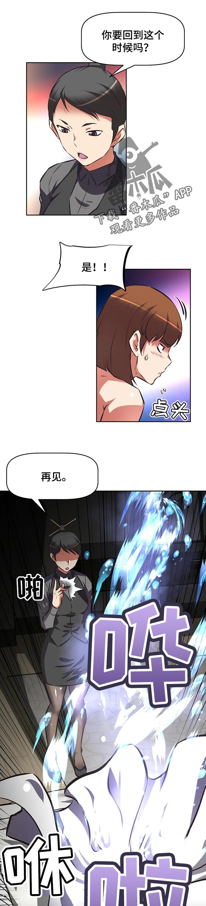 重生使命漫画,第130章：完成测试1图