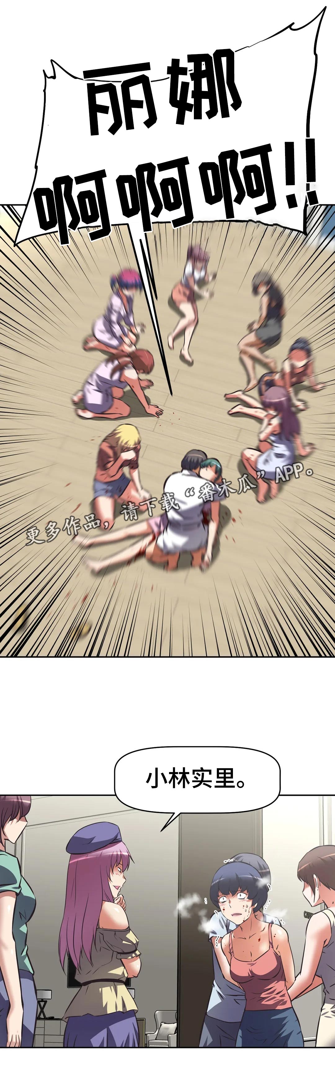 重生使命漫画,第59章：叛变2图