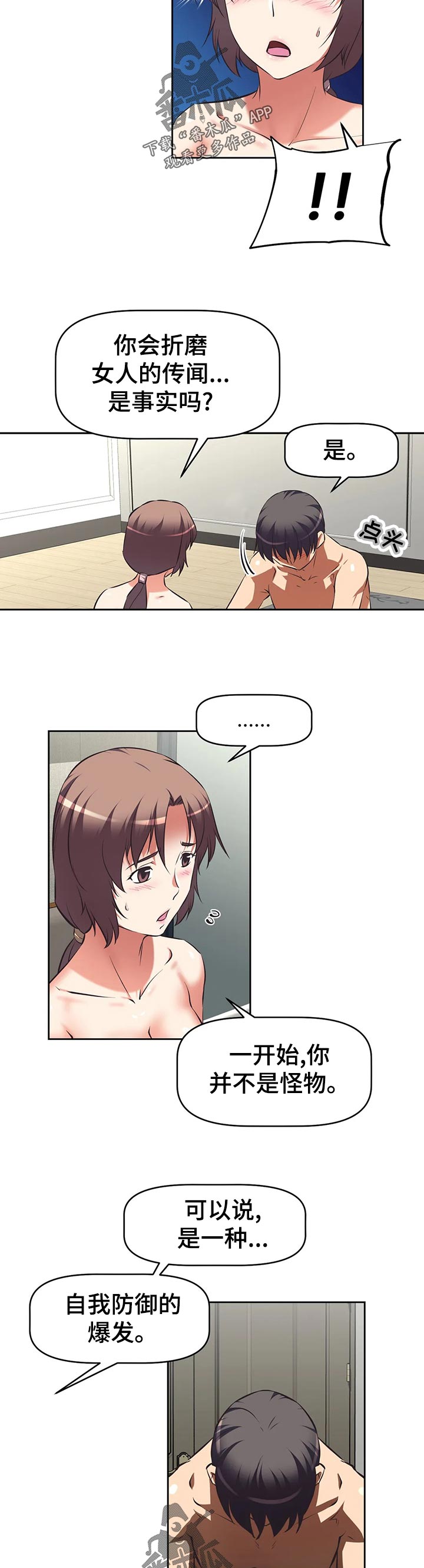 重生使命漫画,第91章：矛盾的情感1图