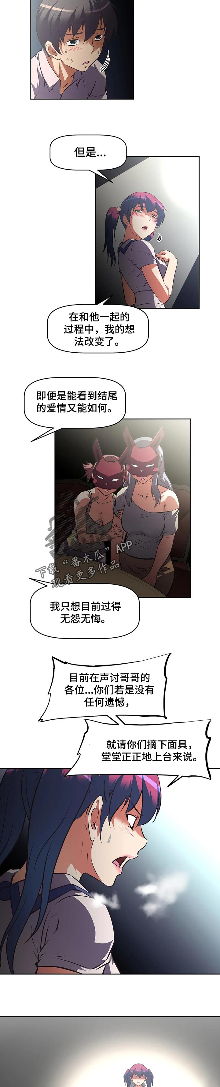 重生使命漫画,第112章：完成目标的理由2图