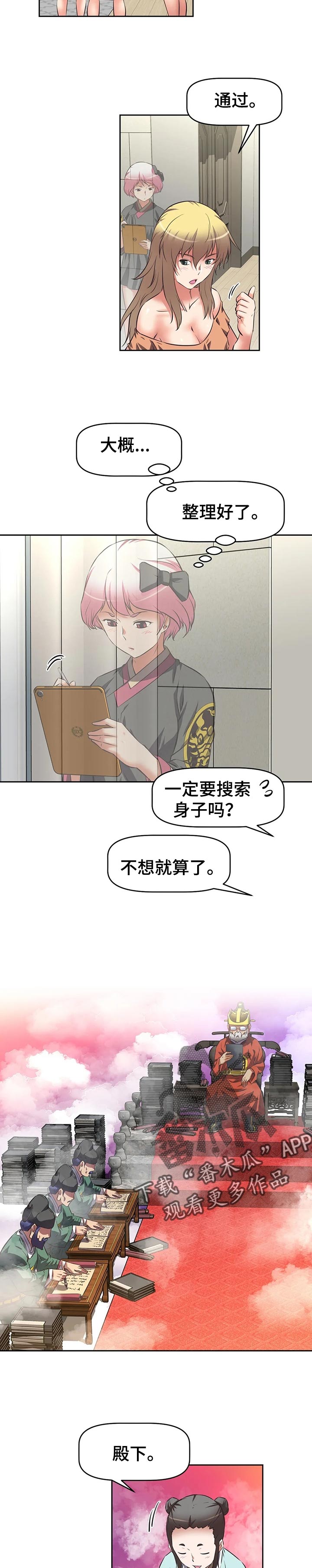 重生使命漫画,第78章：安排1图