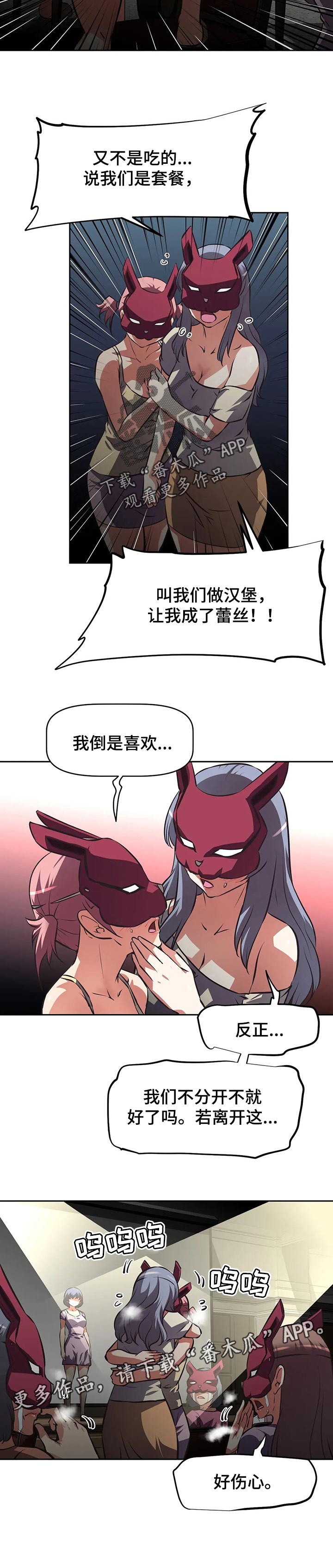 重生使命漫画,第111章：声讨大会5图